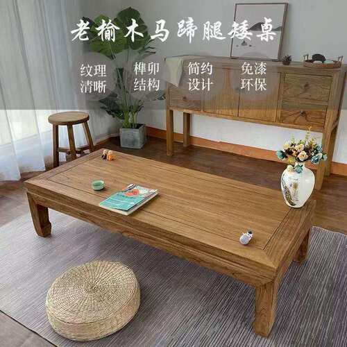实木马蹄桌老榆木客厅茶桌禅意新中式简约复古榻榻米茶几桌飘窗桌