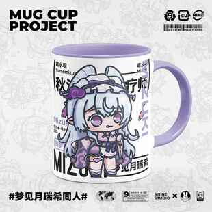游戏周边梦见月瑞希同人原创陶瓷马克杯二次元牛奶水杯子