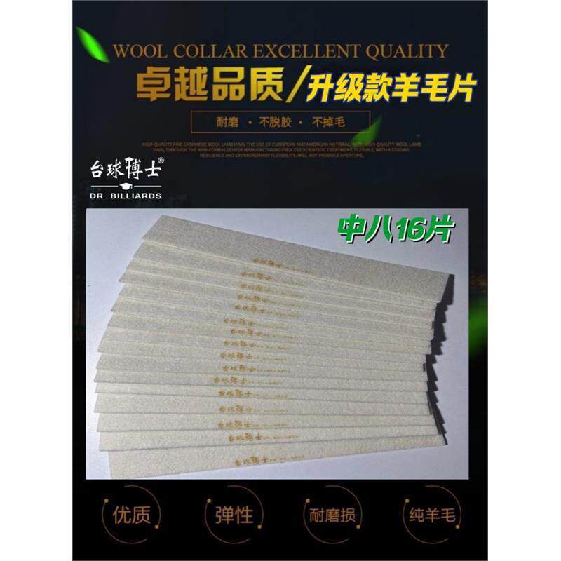 洗球机原装配件羊毛圈羊毛垫黑八斯诺克耗材垫圈套圈