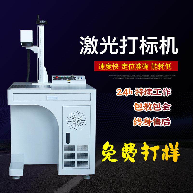 星辉激光镭射光纤金属五金铭牌金橙子软件柜式分体桌面雕刻打标机