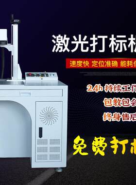 星辉激光镭射光纤金属五金铭牌金橙子软件柜式分体桌面雕刻打标机