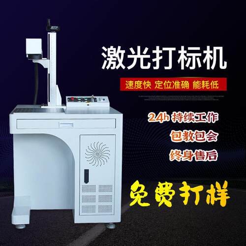 星辉激光镭射光纤金属五金铭牌金橙子软件柜式分体桌面雕刻打标机