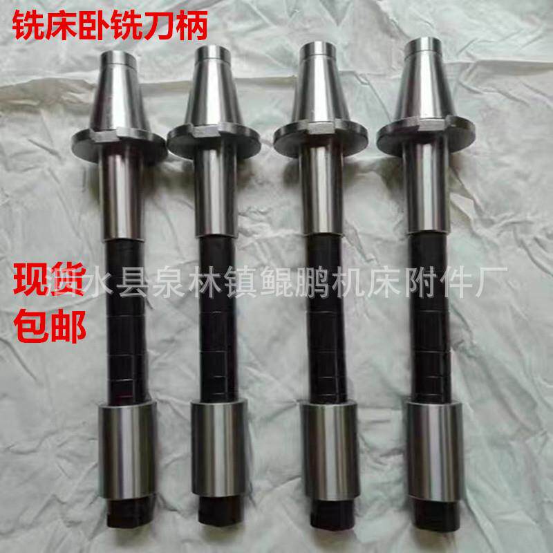 北京x62铣床卧铣刀杆7:24NT50/40锥柄卧式铣床加长刀柄锯片铣刀杆