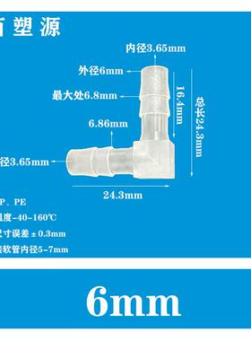 1/4英寸6MM软管配件L塑料弯头水管接头90度弯通宝塔PP水嘴鱼缸