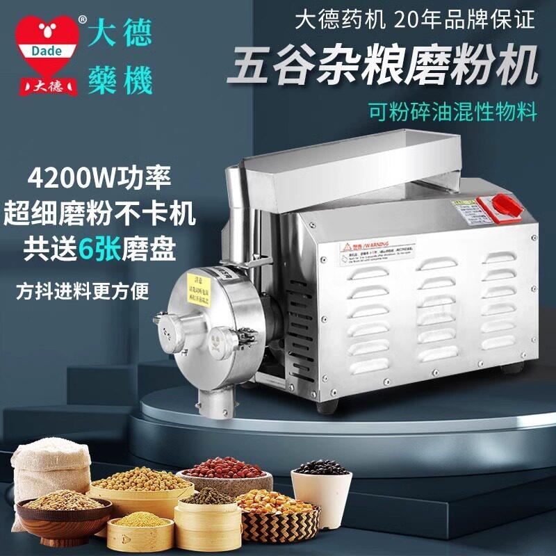 五谷杂粮粉碎机大德磨粉机DF-85/DF-88效商用不锈钢粮食打粉机