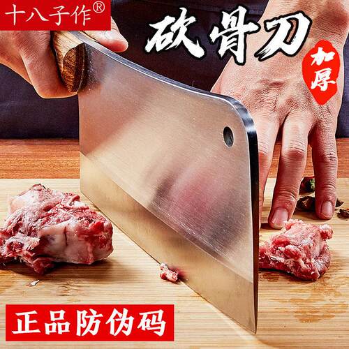 十八子作砍骨刀菜刀斩骨刀家用剁肉刀商用加厚剁骨头砍骨头专用刀