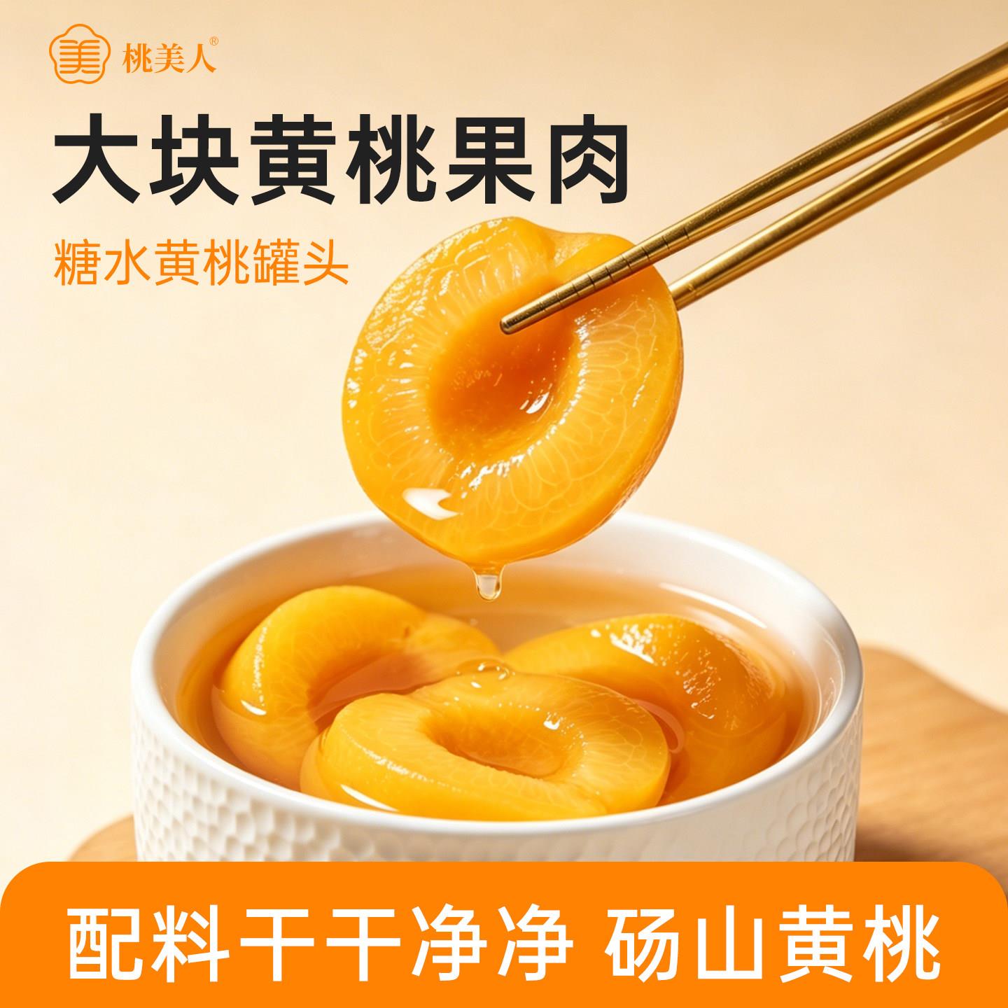 黄桃罐头砀山特产桃源居新鲜黄桃罐头水果罐头425g*6罐头整箱包邮