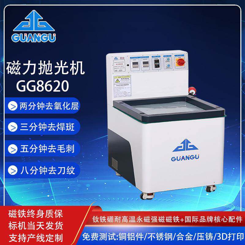 苏州磁悬浮抛光设备机加工产品抛光研磨清洗毛刺划痕处理设备电动