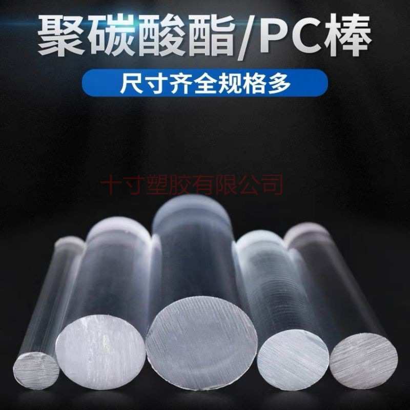 厂家透明PC棒 聚碳酸酯棒15/20/25/30/35/40/50/60/70耐力棒 黑