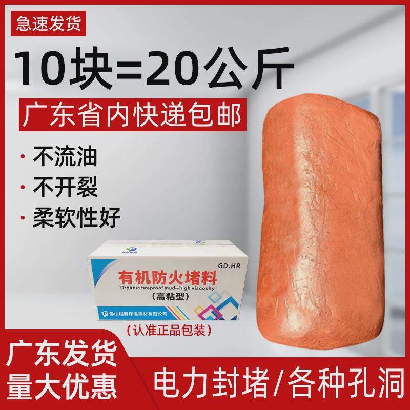 有机防火泥封堵20公斤堵料填充胶泥防鼠密封空调孔电力桥架高新款
