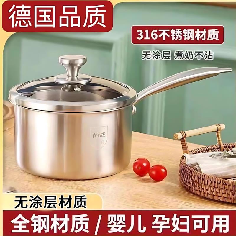 奶锅316不锈钢食品级婴儿辅食锅不粘锅加厚蒸煮牛奶用一体小汤锅