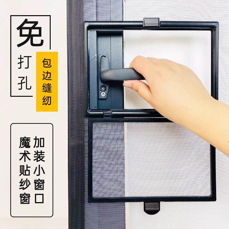 定制家用纱窗网自装魔术贴纱窗纱网自粘式防蚊沙窗帘外开窗小窗口