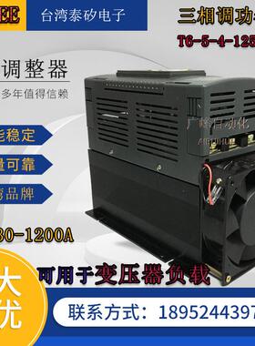 台泰矽TISEE)T6-5位-T6-5-4-14-1A25AT数显电力调整器调压器调湾