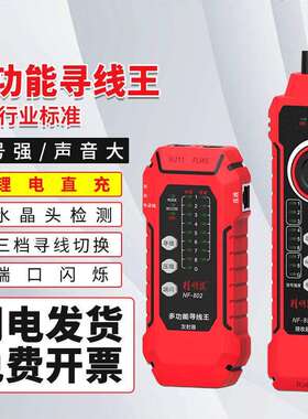 精明鼠NF-802寻线仪网络线仪寻线器测线仪锂电直充款
