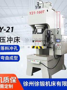 Y21-160T高速液压冲床160吨固定台加重型冲床快速液压冲孔机