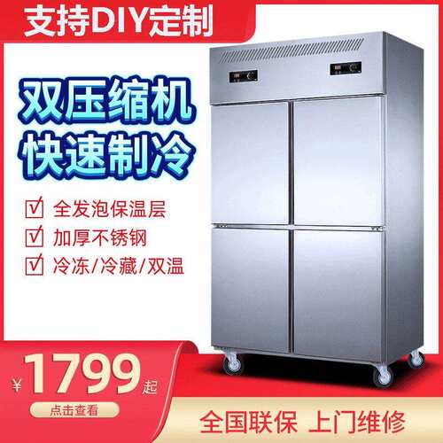商用四门速冻冰箱冰柜厨房不锈钢冷藏冷冻柜立式大容量保鲜冷柜