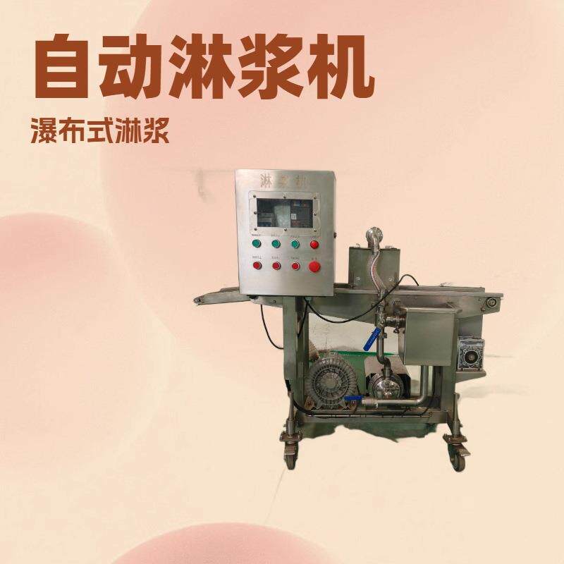 小型土司面包片淋浆机蔬菜串自动上浆设备鱿鱼丝上浆机器厂家