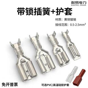 带锁插簧插片接线端子6.3 2.8压线接头护套自锁插拔冷压端子 4.8