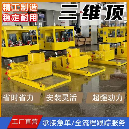 三维调整步履式千斤顶智能三向调整系统顶推横移桥梁顶升液压油缸
