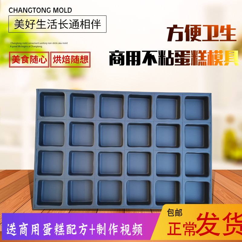 24连正方形商用不沾蛋糕模具4060不沾烤盘无水脆皮蜂蜜豆腐模具