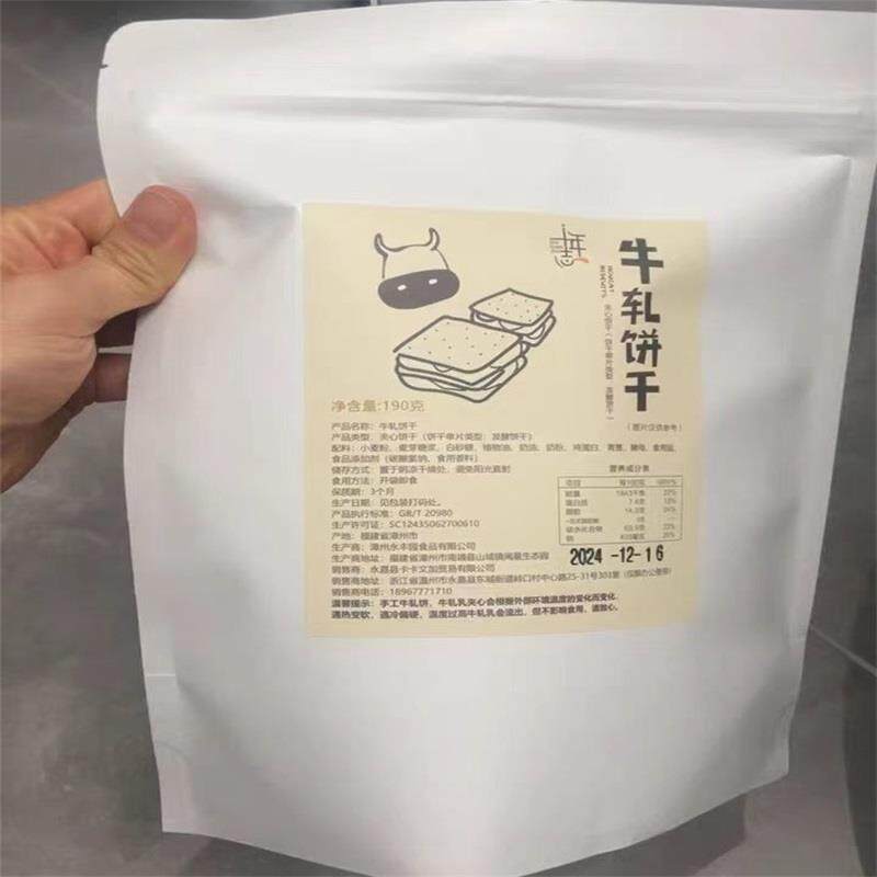 香葱牛轧糖夹心饼干 牛乳牛扎台湾古早手工网红休闲零食十年志