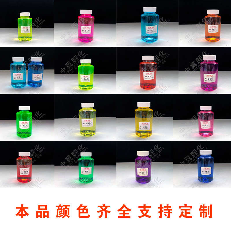 包邮防冻液玻璃水洗车液专用色素 工业水溶性色素色精颜色1000克