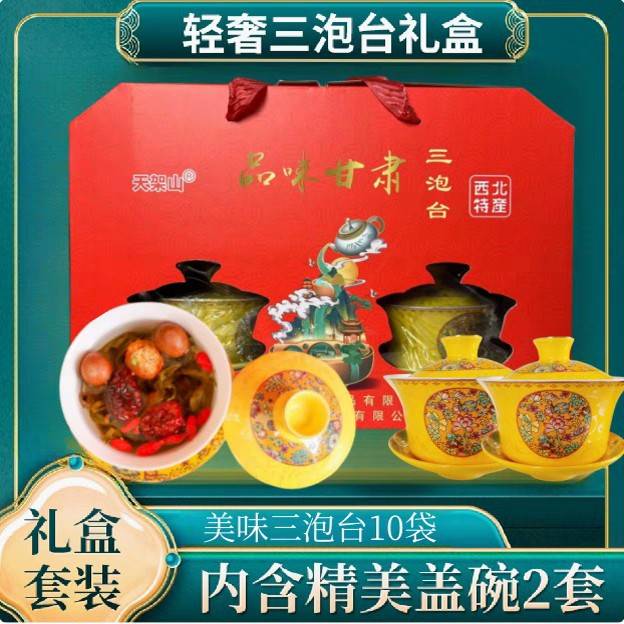 三泡台兰州特产老兰州盖碗八宝茶甘肃三炮台礼盒 自带2个高档盖碗