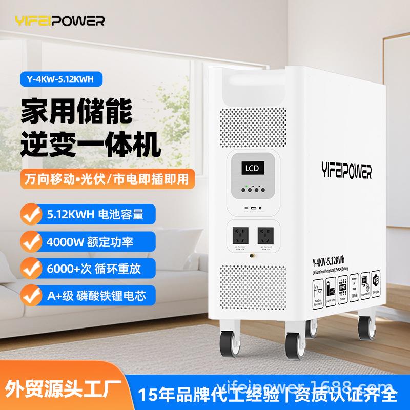 15年工厂家用储能电源大容量4KW/5.12KWH光储一体支持ODM