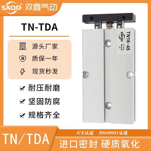 双杆气缸小型气动双轴TDA/TN10/16/20/25-10X15X20X25X30X40X60S