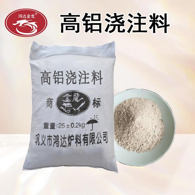 高强高铝浇注料耐磨抗冲刷高炉热风炉可用不定形耐火材料