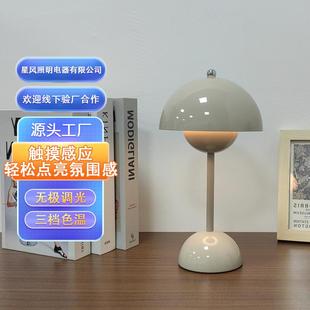 丹麦花苞灯北欧简约设计师蘑菇灯可充电婚房装 饰卧室床头氛围灯