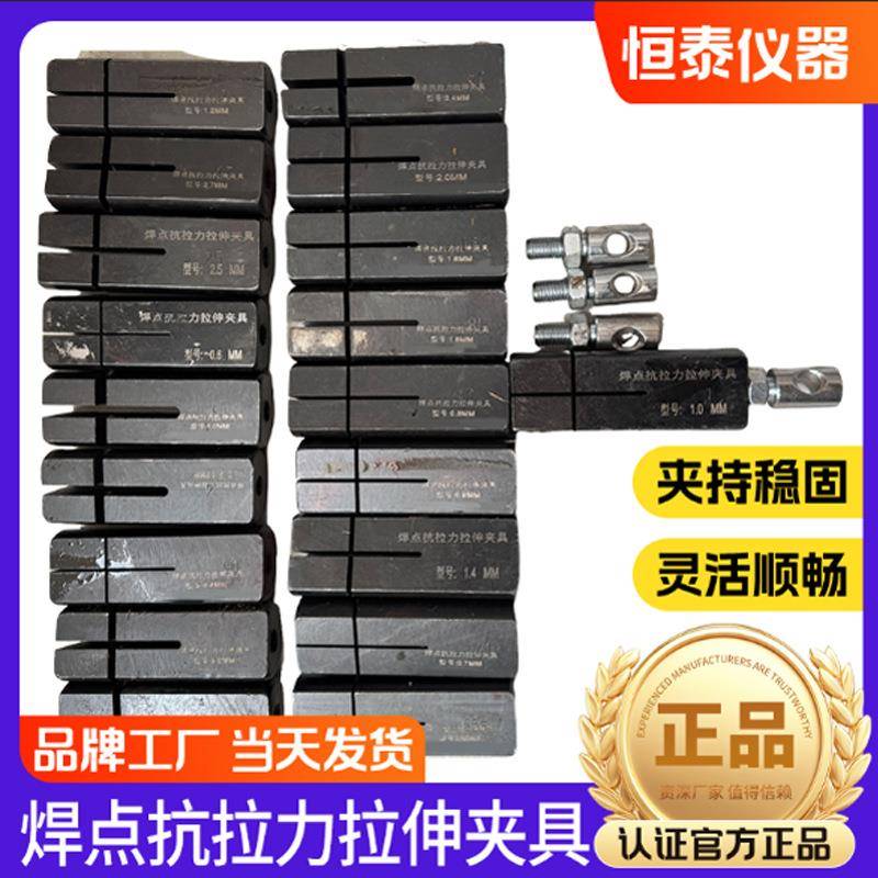 隔离栅焊点抗拉力拉伸夹具工程焊接网抗拉抗剪切拉伸试验装置