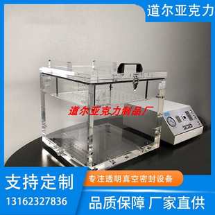 透明亚克力有机玻璃 密封干燥脱泡箱 密封性能检漏仪 真空负压箱