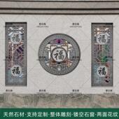石材浮雕地雕青石镂空窗花雕刻庭院新中式 影壁墙福字围墙壁画石窗