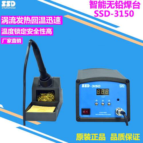 SSD厂家直供可调温焊台 3150大功率恒温电烙铁 高频焊台焊接工具