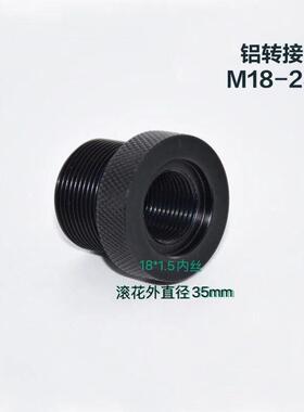 铝管转接头M28*1.5转M18*1.5内丝堵头18转28/30外径35mm铝转接头
