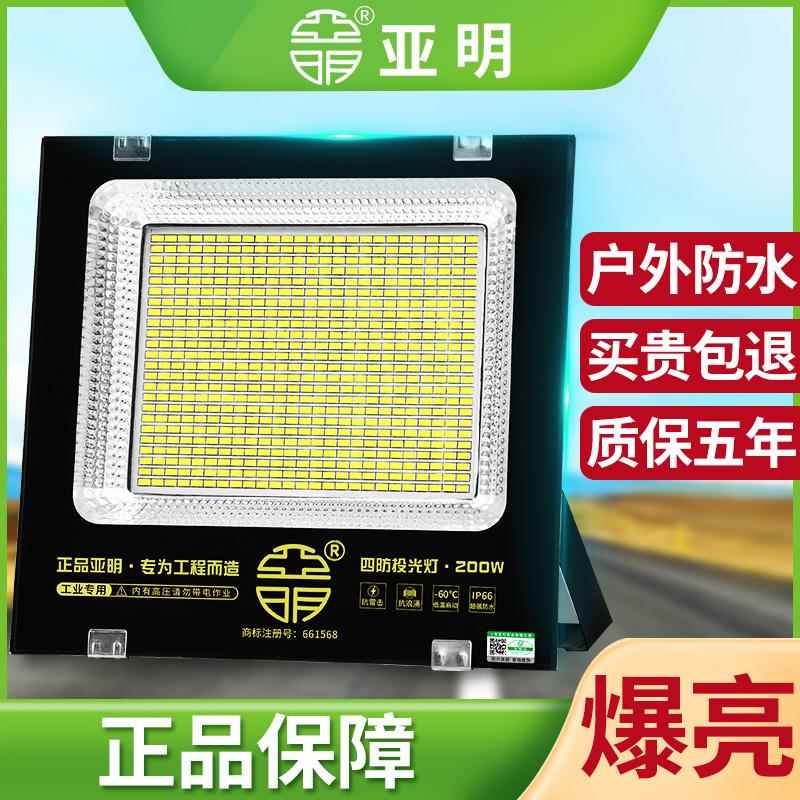 亚明LED户外照明庭院室外防水探照路灯工程工业车间厂房投光射灯