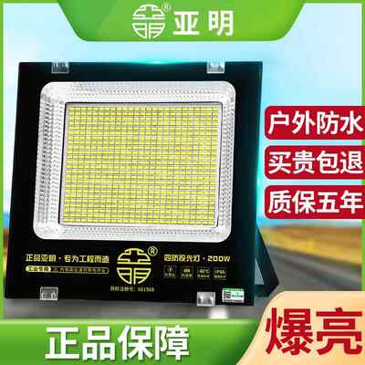 亚明LED户外照明庭院室外防水探照路灯工程工业车间厂房投光射灯