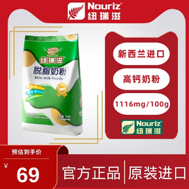 纽瑞滋新西兰进口脱脂奶粉1000g成人奶粉 中老年奶粉 青少年