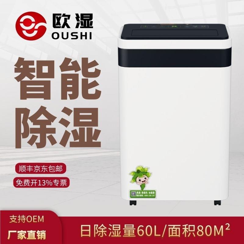 欧湿60升除湿机家用静音卧室抽湿机别墅地下室干燥机吸湿器