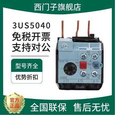 正品西门子3US50热过载继电器3US5040-1A/1C/1E/1G/1K 1.6-2.5A