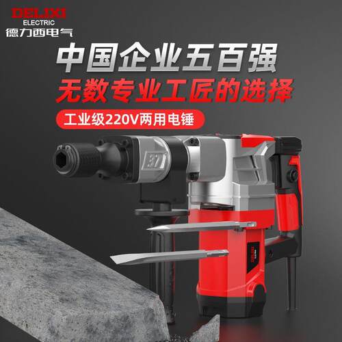 782电镐单用大功率混凝土工搞业级墙水安装拆开槽锤破碎工电具