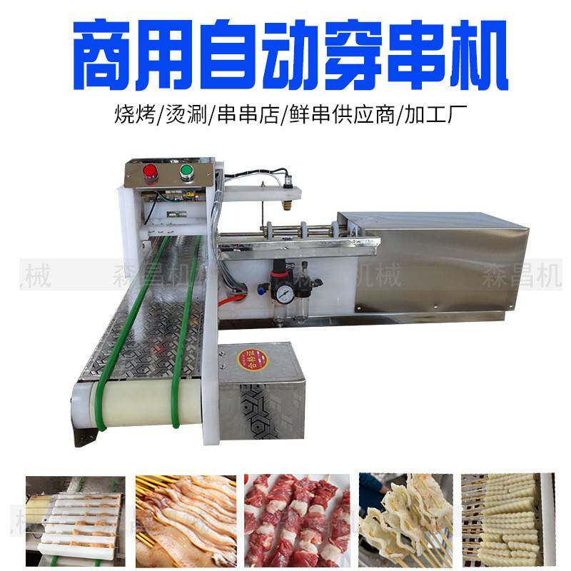 厂家直销穿串机扁签子穿鸡柳串串机器烧烤神器商用自动小肉串机