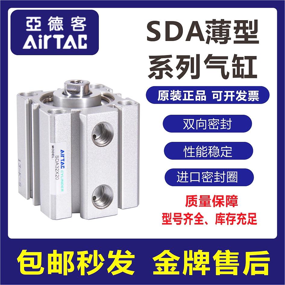 亚德客型小型气缸SDA20/25/32/40/50/63/80/100X10X20X30X40X50薄