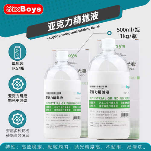 j8抛光液PC有机玻璃抛亚克力液亚克力增亮去精水晶字有机板g3