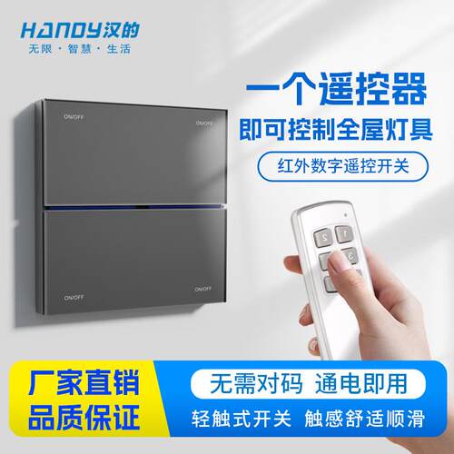 懒人开灯神器通电即用汉的红外遥控开关家用灯具无线遥控开关面板