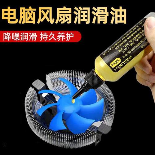 电脑风扇润滑油电机润滑剂电风扇笔记本显卡散热器cpu轴承风扇油