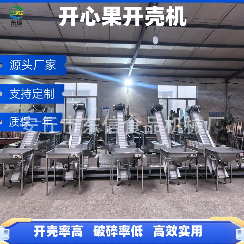 全自动开心果开壳机脱壳筛分生产线开心果去壳机脱壳机剥壳去皮机