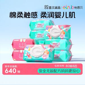 怡恩贝新生婴儿湿巾纸宝宝适用儿童手口屁专用清洁家庭实惠装大包