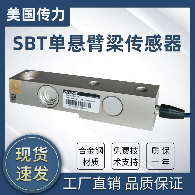 美国传力称重传感器SBT-5T/SB-10T/SB-15T/SB-20T/SBS-250L高精度